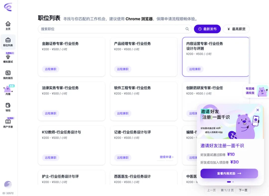 行业分析文章配图：智能知识一面千识专家平台的职位列表，行业任务时薪 200 至 500 元