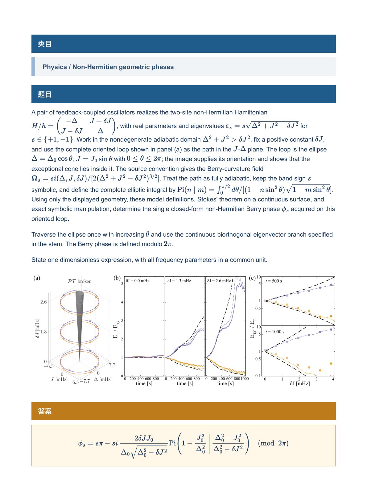 An HLE-style physics expert item on non-Hermitian geometric phase: self-contained prompt, uniquely decidable answer, derivation-chain solution